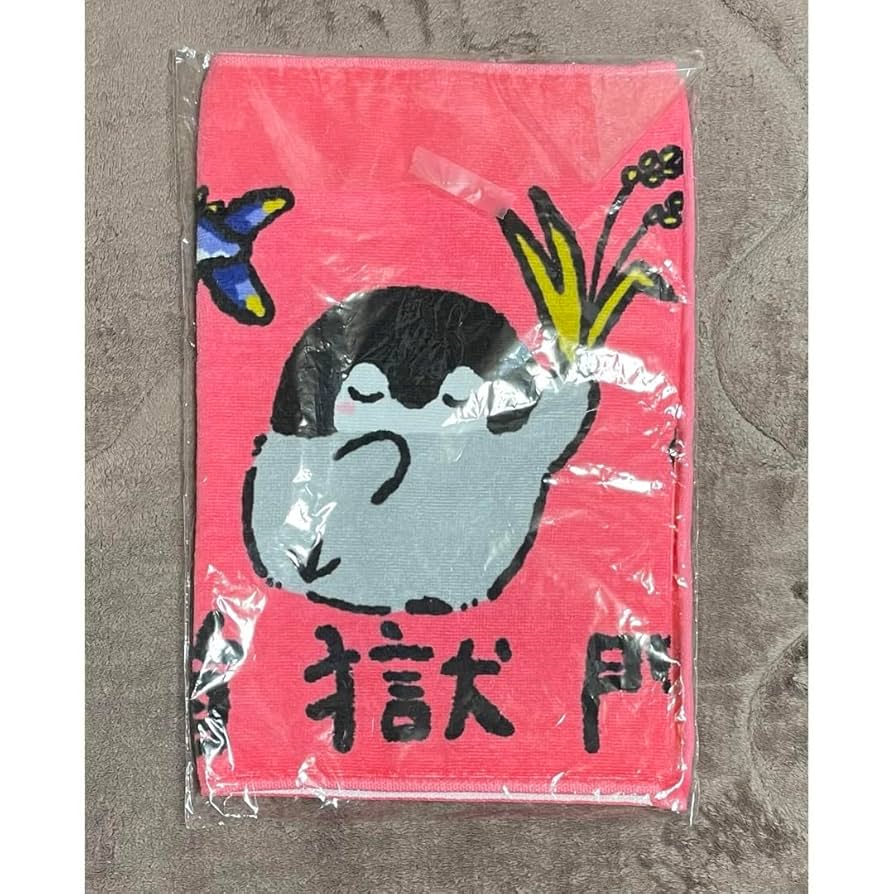 打首獄門同好会　獄バスタオル 打首獄門同好会 on X: 