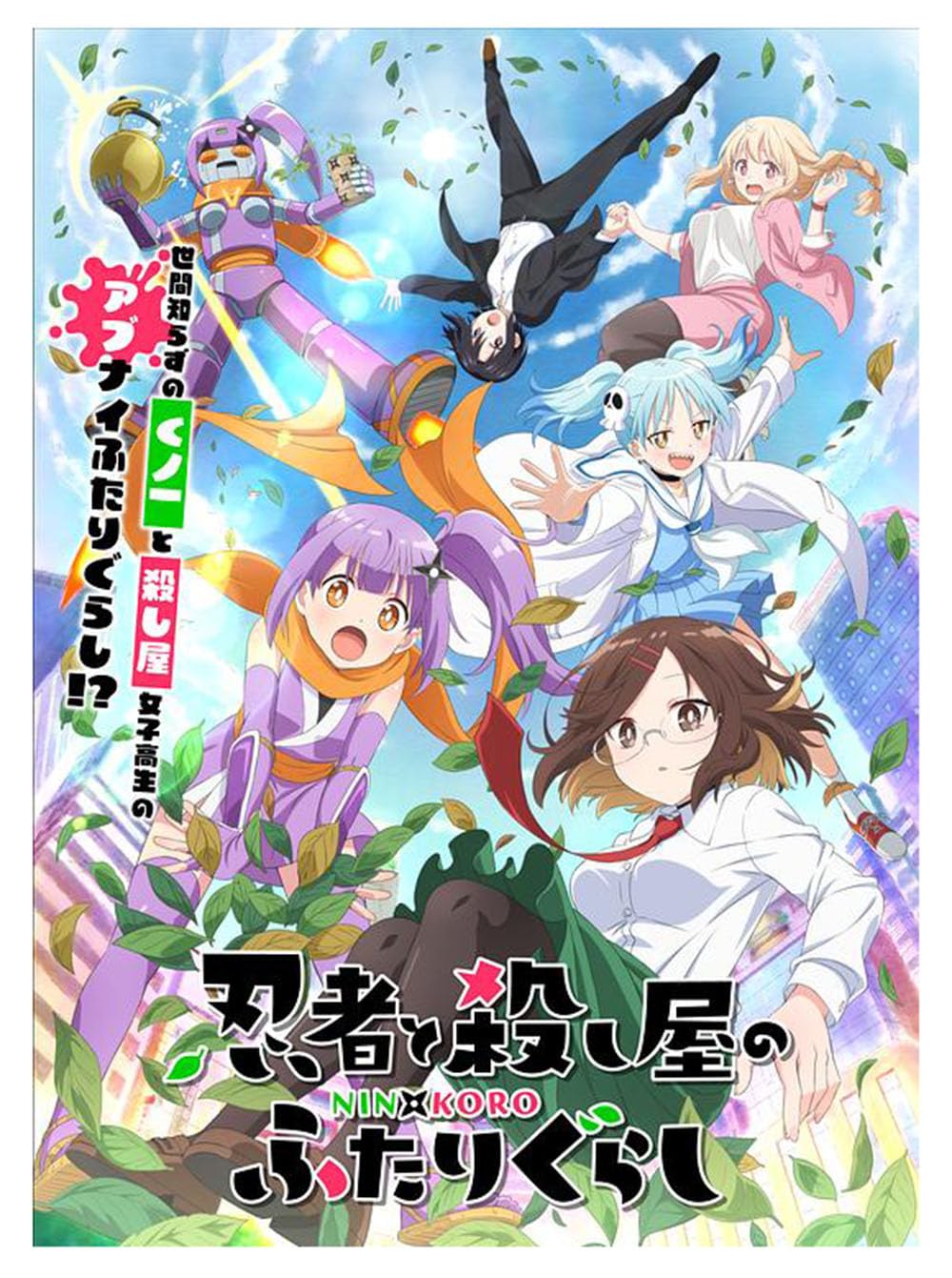忍者と殺し屋のふたりぐらし TVアニメ 1~12巻,ユニバーサルDVDプレーヤー対応