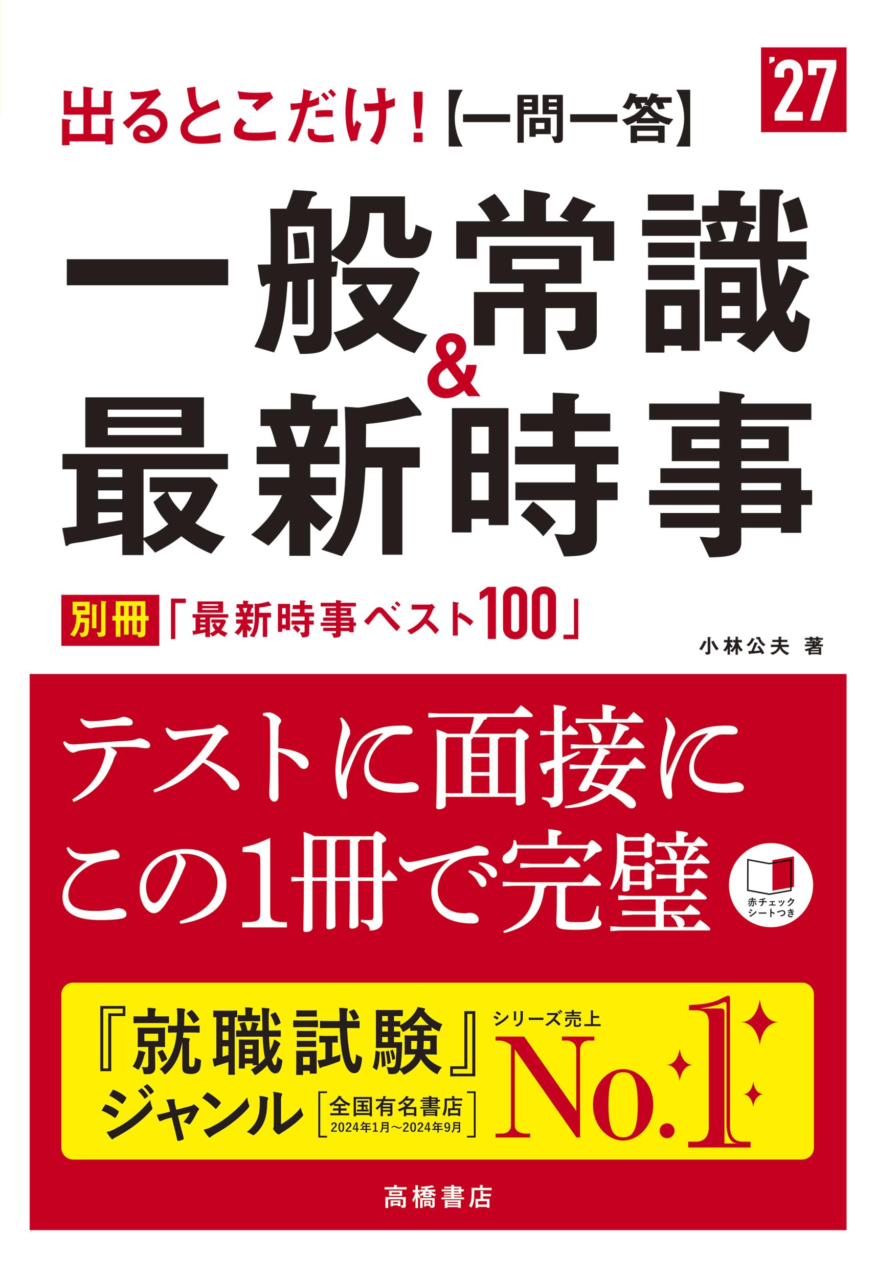 【中古】 大事なとこだけ総まとめ一般常識 直前就職対策 〔２００５年決定版〕/永岡書店/就職情報研究会 中古】 大事なとこだけ総まとめ一般常識 直前就職対策