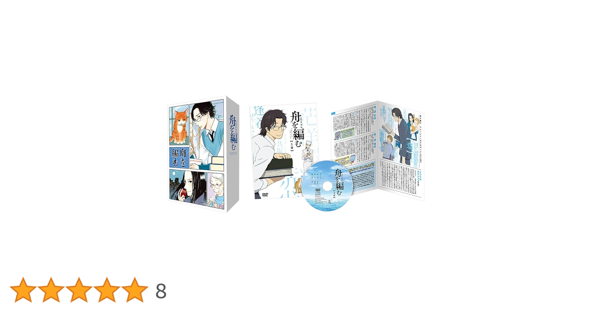 舟を編む 下巻(完全生産限定版) [DVD] Amazon.co.jp: 舟を編む 下巻(完全生産限定版) [Blu-ray] : 櫻井