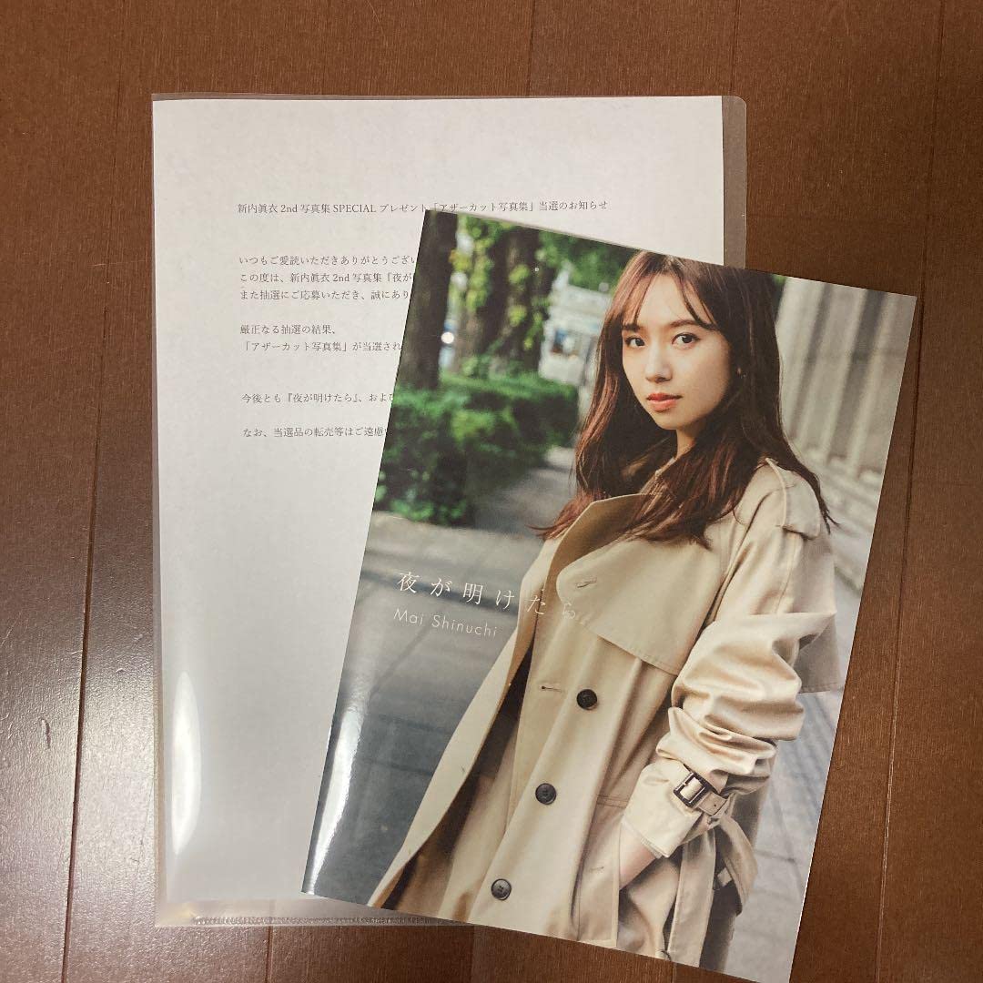 乃木坂46 新内眞衣 写真集 アザーカット