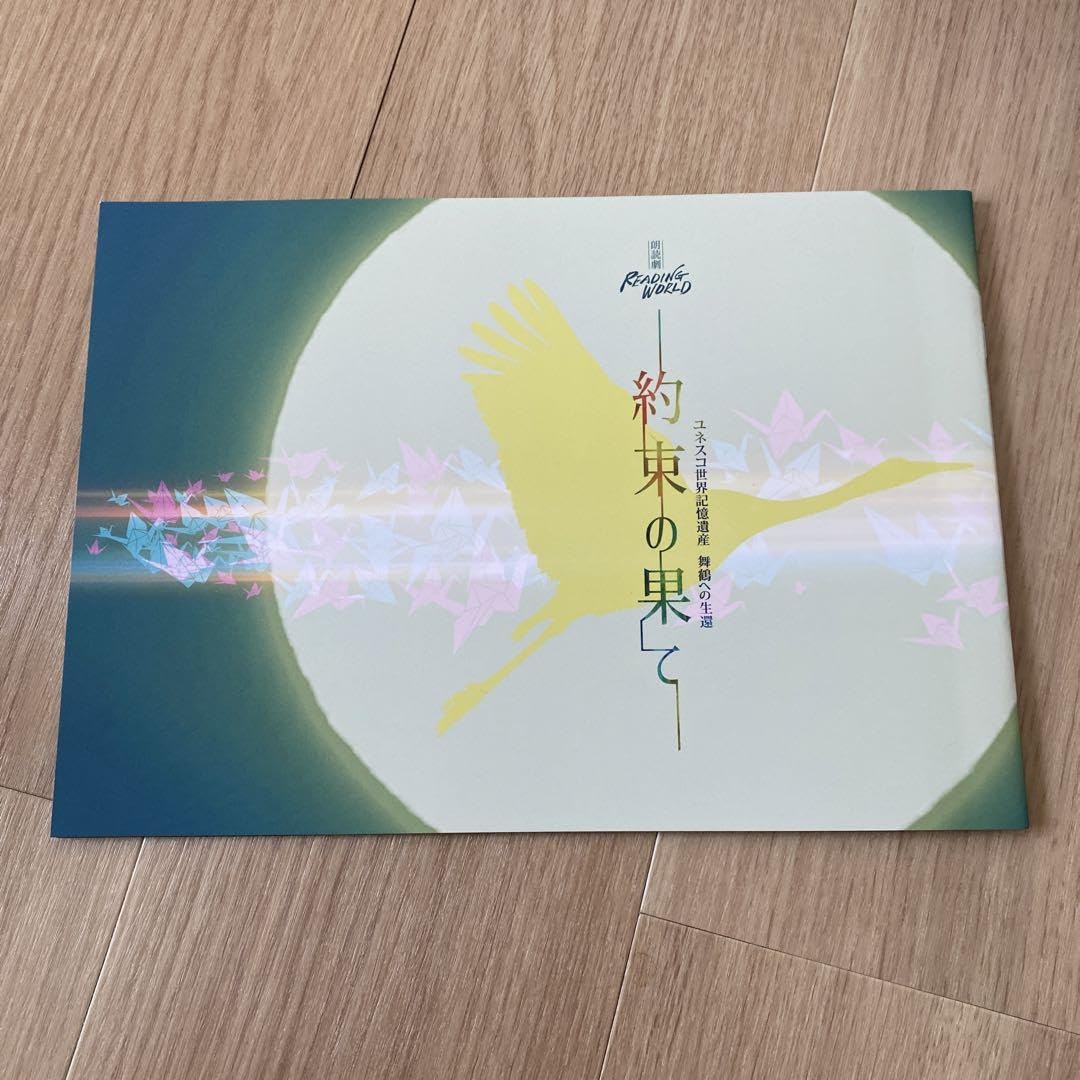 【新品】佐久間大介くん出演 「約束の果て」パンフレット&台本&クリアファイル3点 Amazon.co.jp: 佐久間大介 朗読劇 約束の果て パンフレット