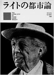 『ライトの都市論』の書影