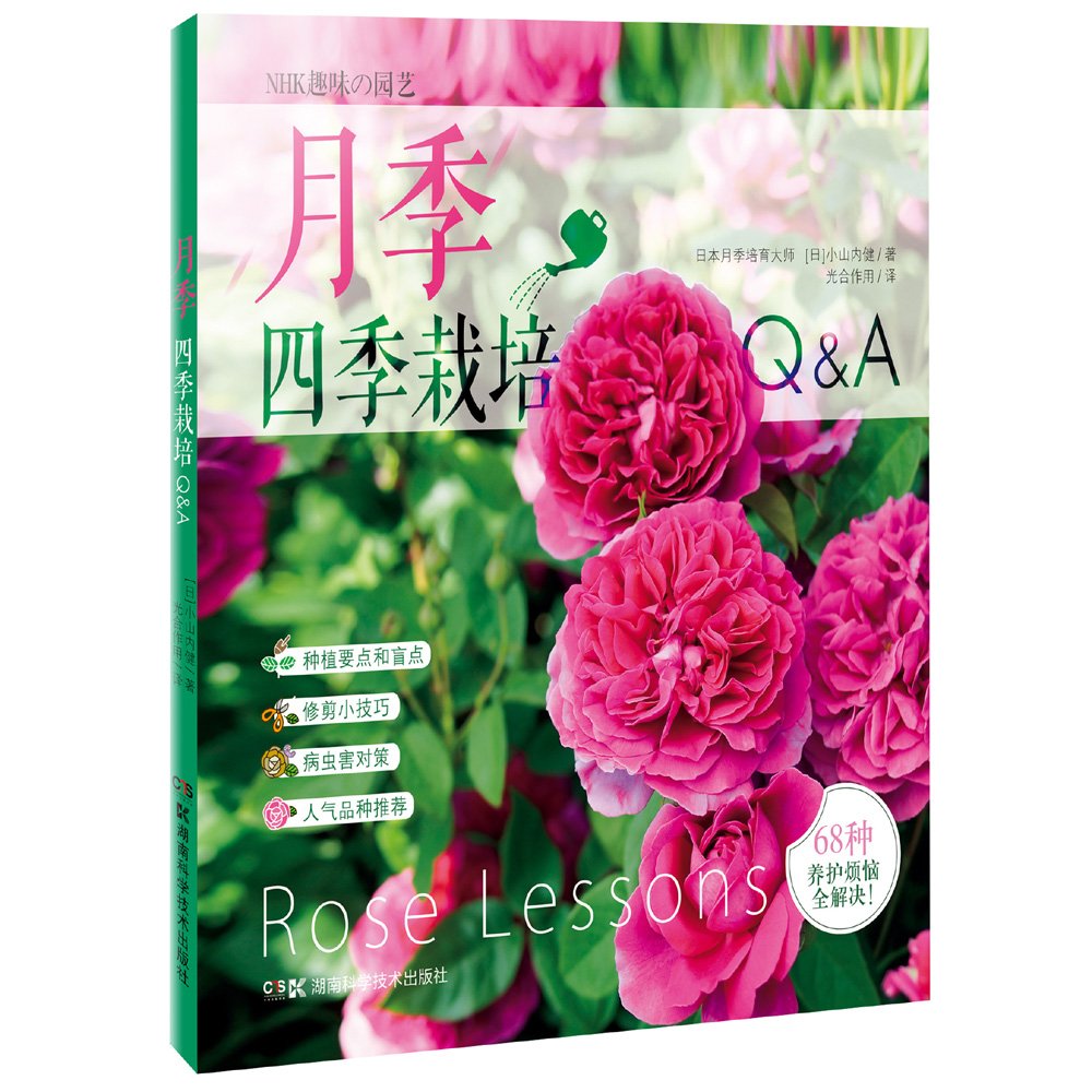 灌丛月季玫瑰12月栽培笔记 玫瑰栽培艺术与加工玫瑰花栽培种植技术月季栽培书籍月季病虫害防治修剪技巧月季种植技术养花书籍 Amazon Co Uk Ri Xiao Shan Nei Jian Zhu Books 灌丛月季玫瑰12月栽培笔记 玫瑰栽培艺术与加工玫瑰花栽培种植技术月季栽培书籍月季病虫害防治修剪技巧月季种植技术养花书籍 Amazon Co Uk Ri Xiao Shan Nei Jian Zhu Books