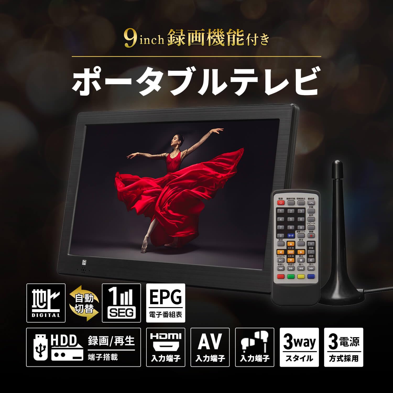 319342 地デジ番組録画機能付 13.3インチポータブルテレビ 319342 地