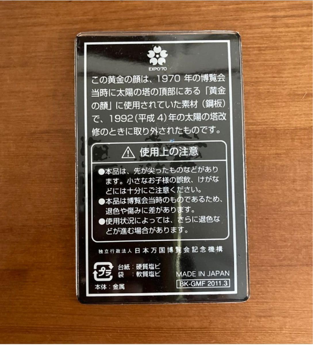 太陽の塔　黄金の顔　カード　限定 匿名配送 太陽の塔 黄金の顔 カード 限定 - メルカリ