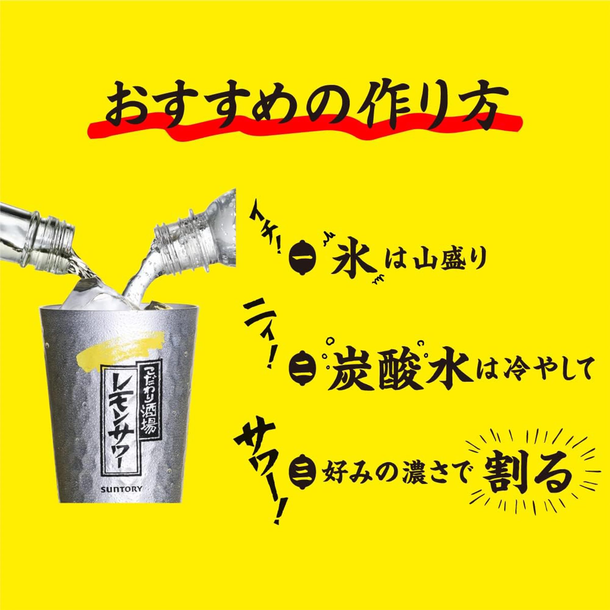 Amazon.co.jp: 【濃くて旨い店の味】 サントリー こだわり酒場のレモン