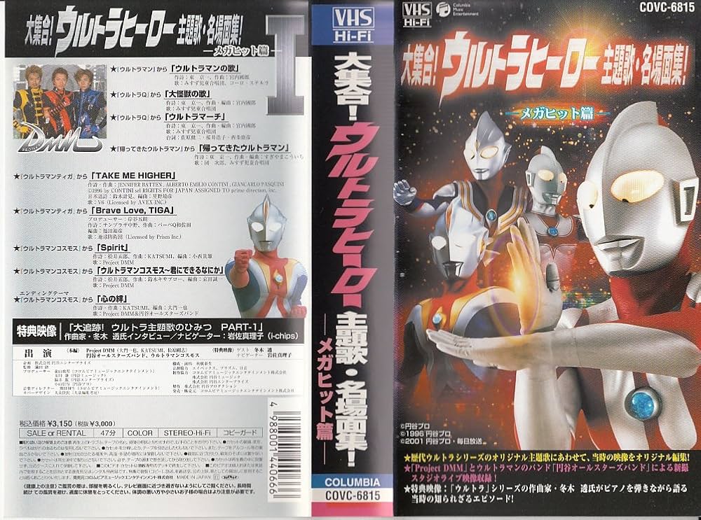 Amazon.co.jp: 大集合!ウルトラヒーロー主題歌・名場面集