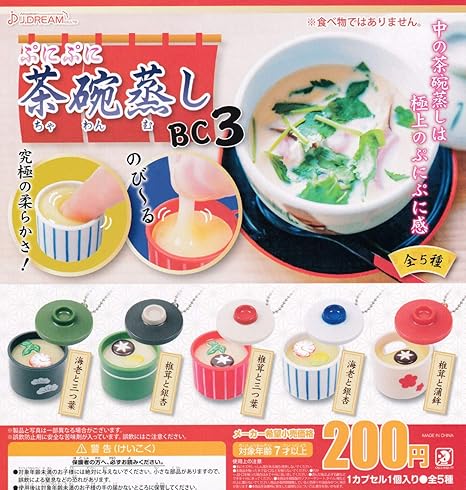 Amazon ぷにぷに茶碗蒸しbc3 全5種セット フルコンプ カプセル玩具 おもちゃ
