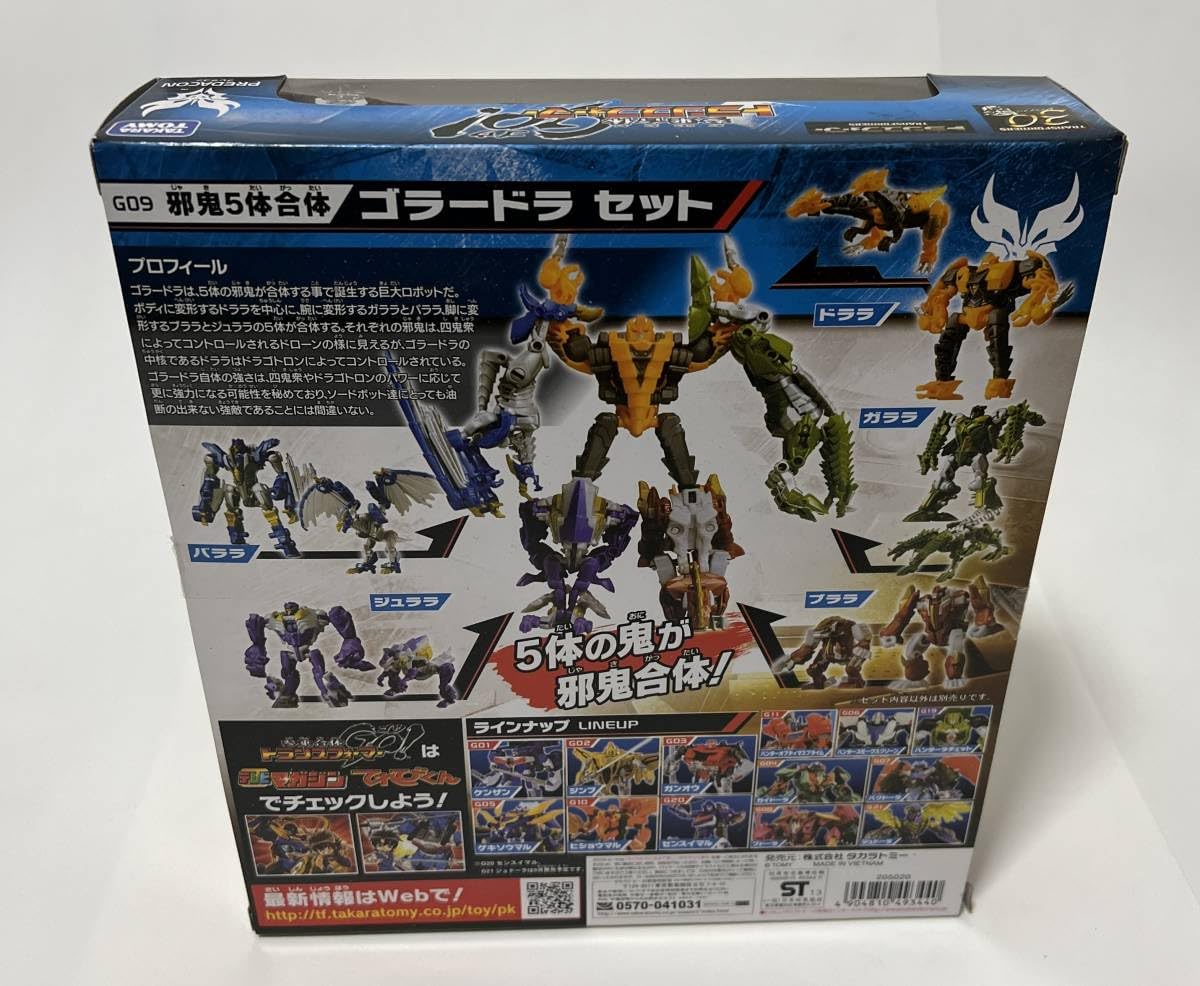 Amazon.co.jp: 参乗合体 トランスフォーマーGO プレダコン G09 邪鬼5体