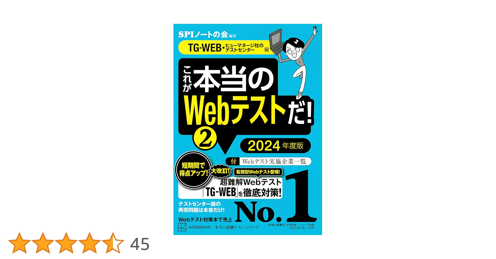 これが本当のWebテストだ!(2) 2024年度版 【TG-WEB・ヒュー