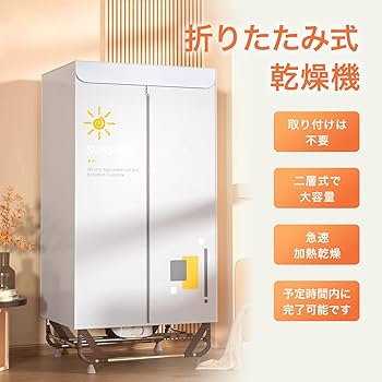 ❤️大特価❤️ 衣類乾燥機　折り畳み　高温速乾　除菌　シワ防止　カビ対策　花粉対策 Amazon.co.jp: 衣類乾燥機 部屋干し 衣服乾燥機 折りたため式 大容量