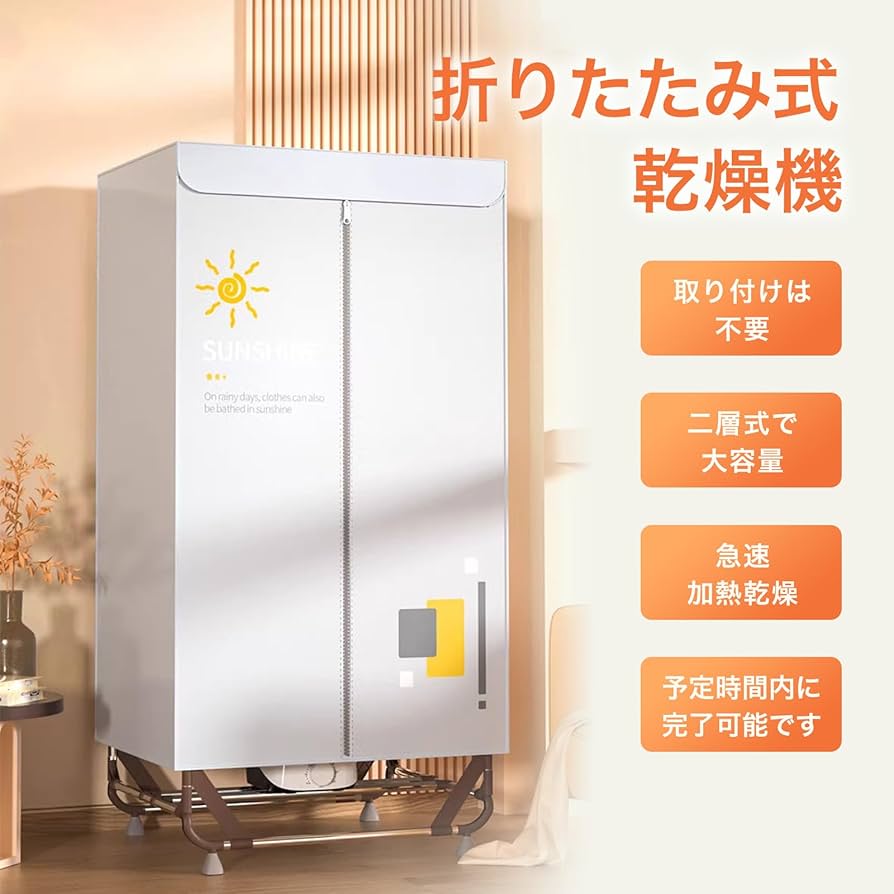 衣類乾燥機 部屋干し 折りたたま式 新品未使用未開封 楽天市場】乾燥器 小型 【特典付き】 衣類乾燥機 部屋干し