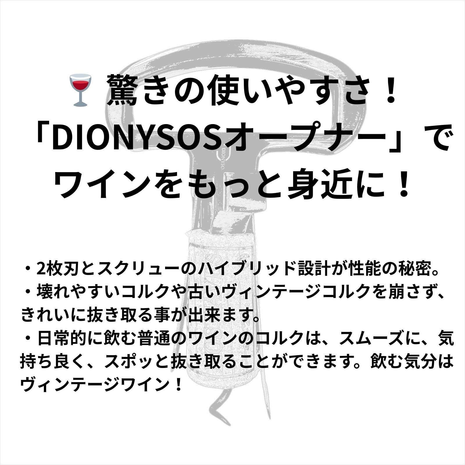 Amazon | 【驚きの使いやすさ！】DIONYSOS ワイン オープナー