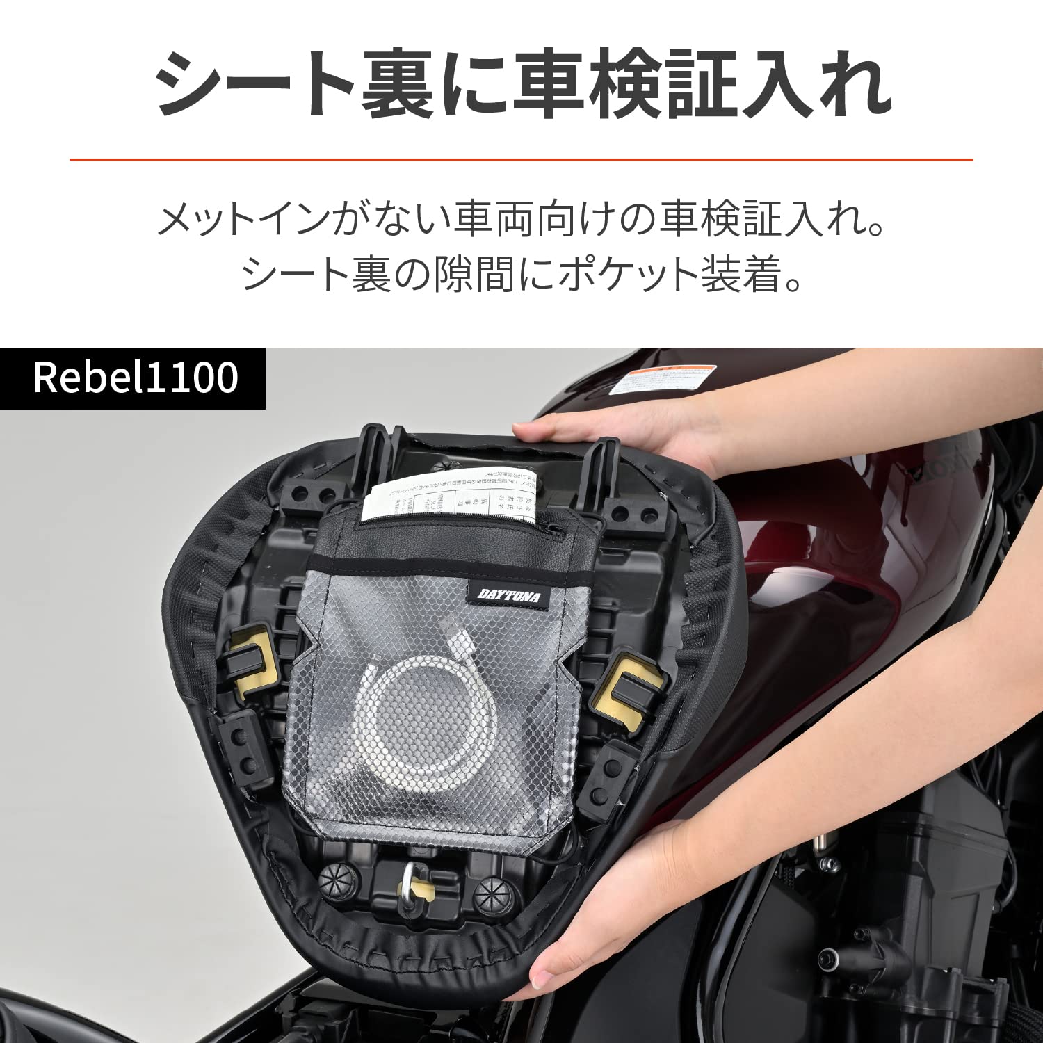 Amazon.co.jp: デイトナ(Daytona) バイク 書類入れ 車検証など シート