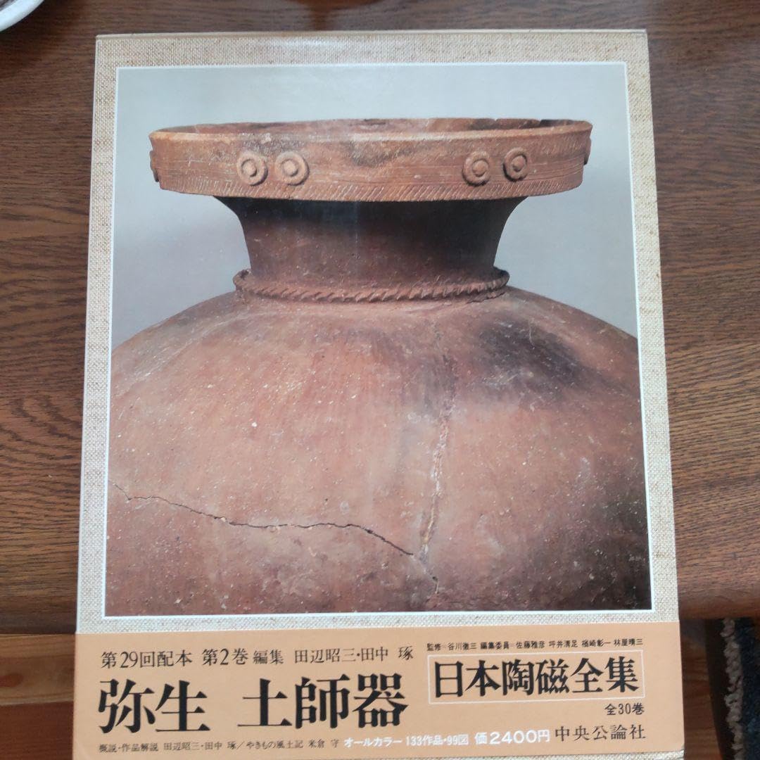 日本陶磁全集30巻 Amazon.co.jp: 日本陶磁全集 全30巻の内の第2巻 : おもちゃ
