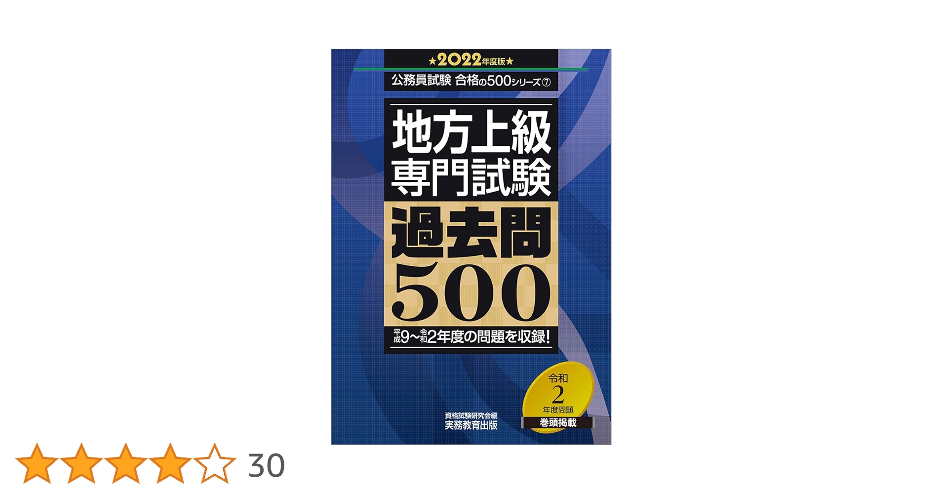 地方上級 専門試験 過去問500 2022年度 (公務員試験 合格の500