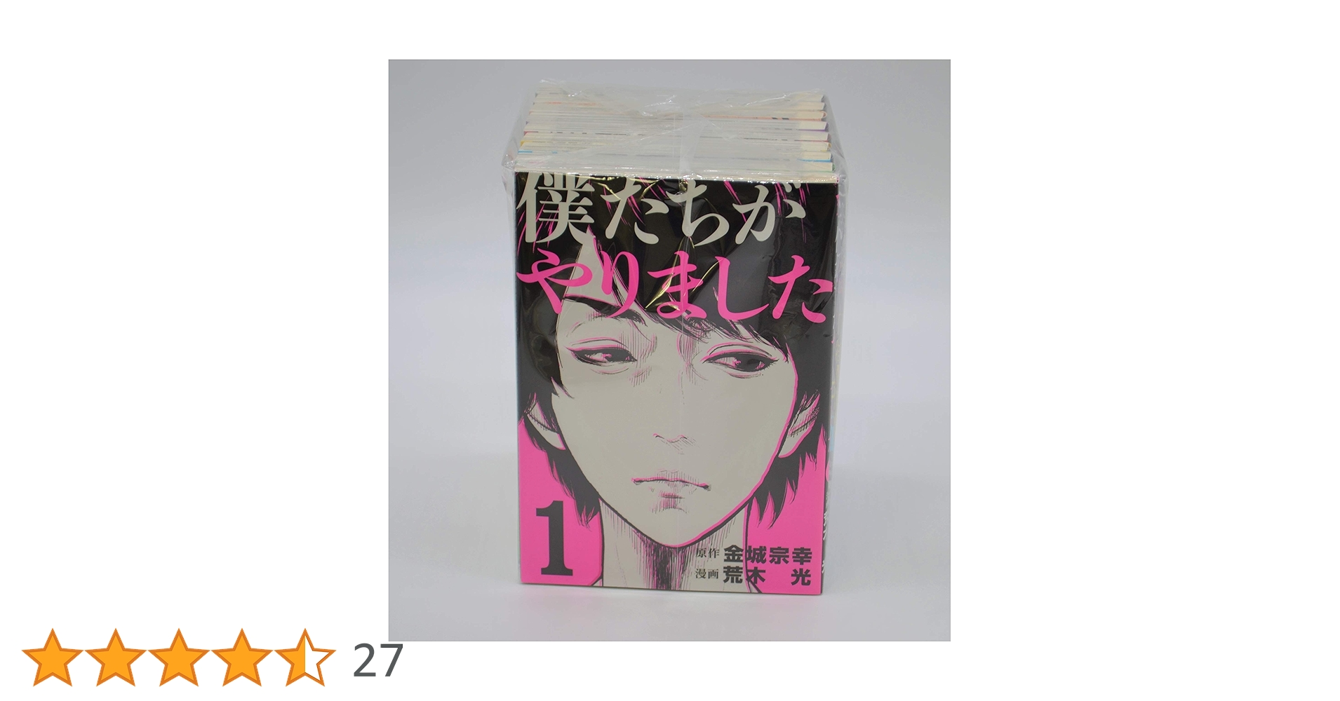 僕達がやりました全巻 Amazon.co.jp: 僕たちがやりました コミックセット (ヤンマガKC