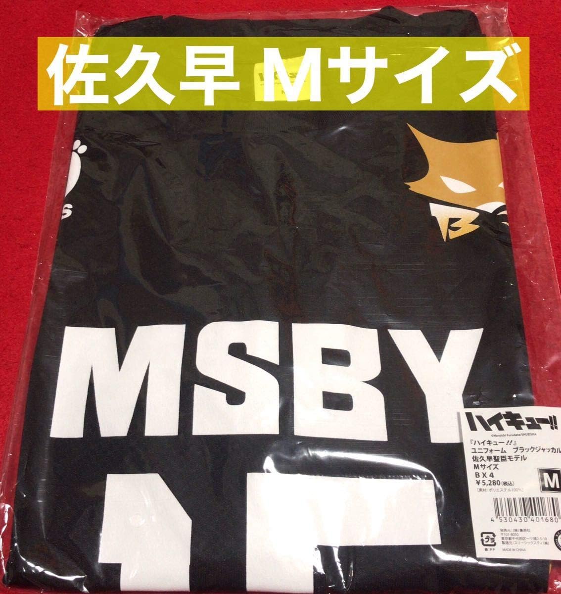 Amazon Co Jp ハイキュー ユニフォーム ブラックジャッカル 佐久早聖臣 モデル Mサイズ ジャンプショップ 原作 Msby ホビー 通販