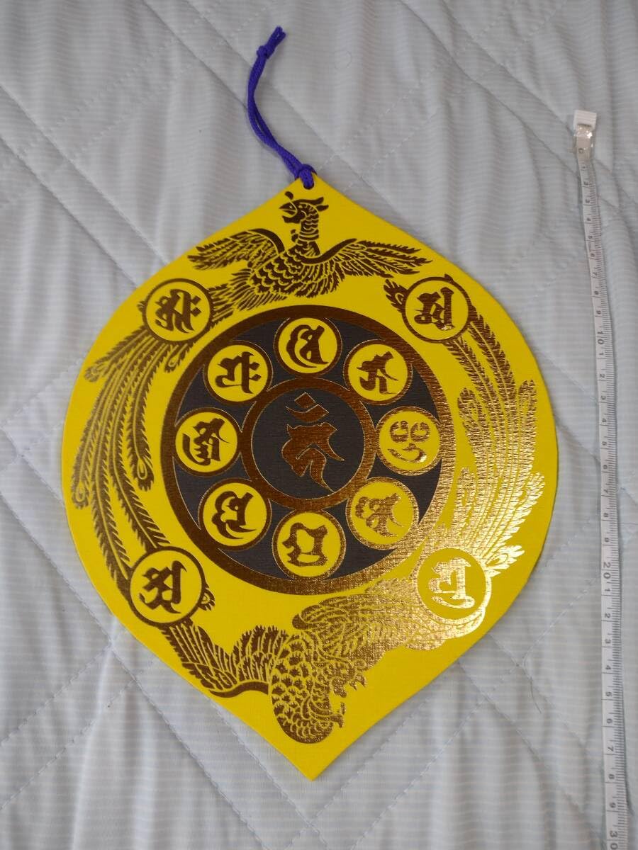 Amazon.co.jp: 鬼門除札 お札 護符 日山輪王寺本堂 お守り 風水 無病