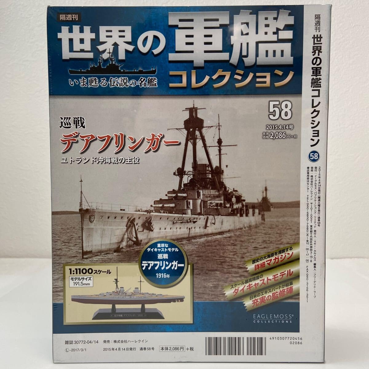 世界の軍艦コレクション　ドイツ　4個 ブックレビュー： 世界の軍艦コレクション 4号 戦艦武蔵 | 模型