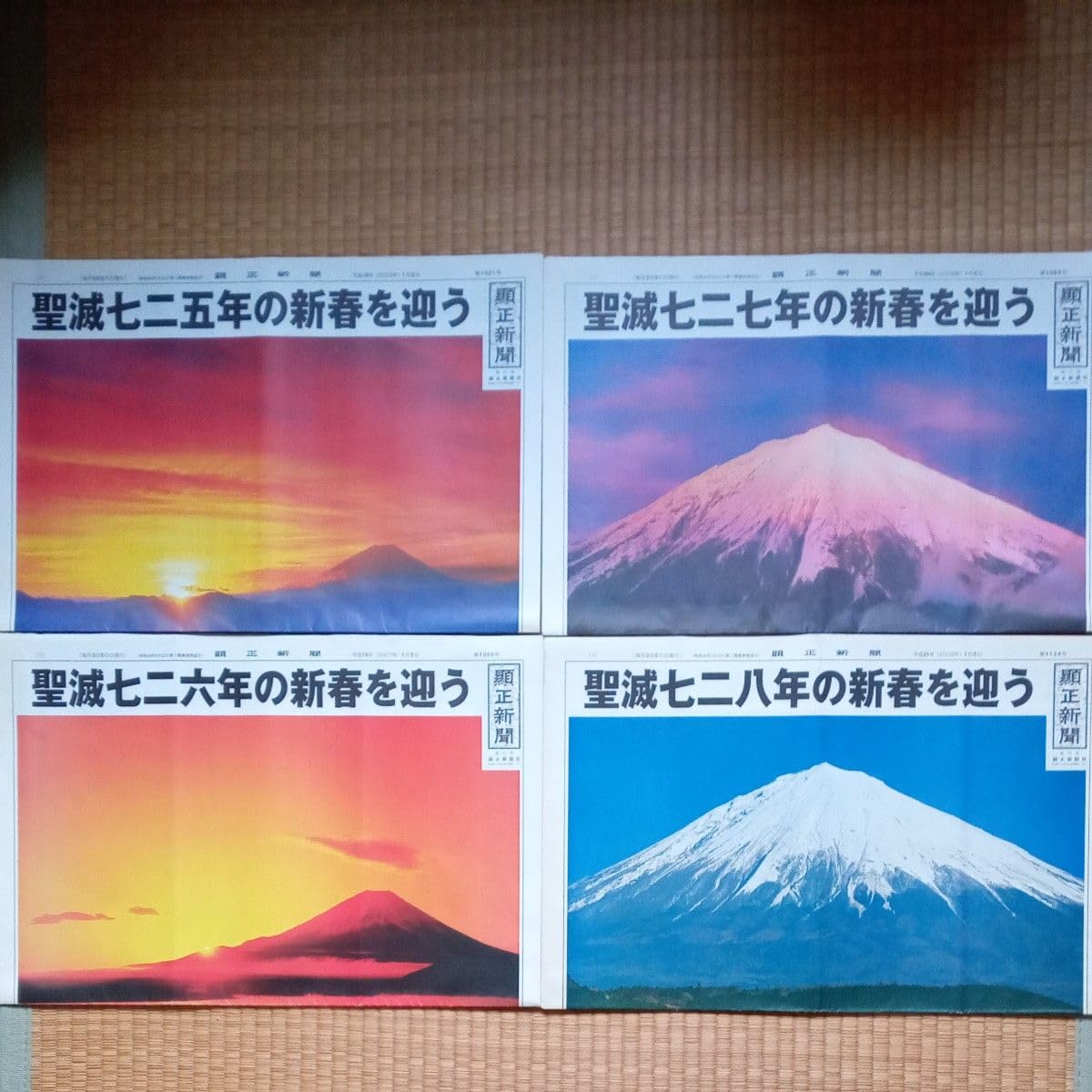 Amazon.co.jp: 顕正新聞 1月5日号 20年分 : おもちゃ