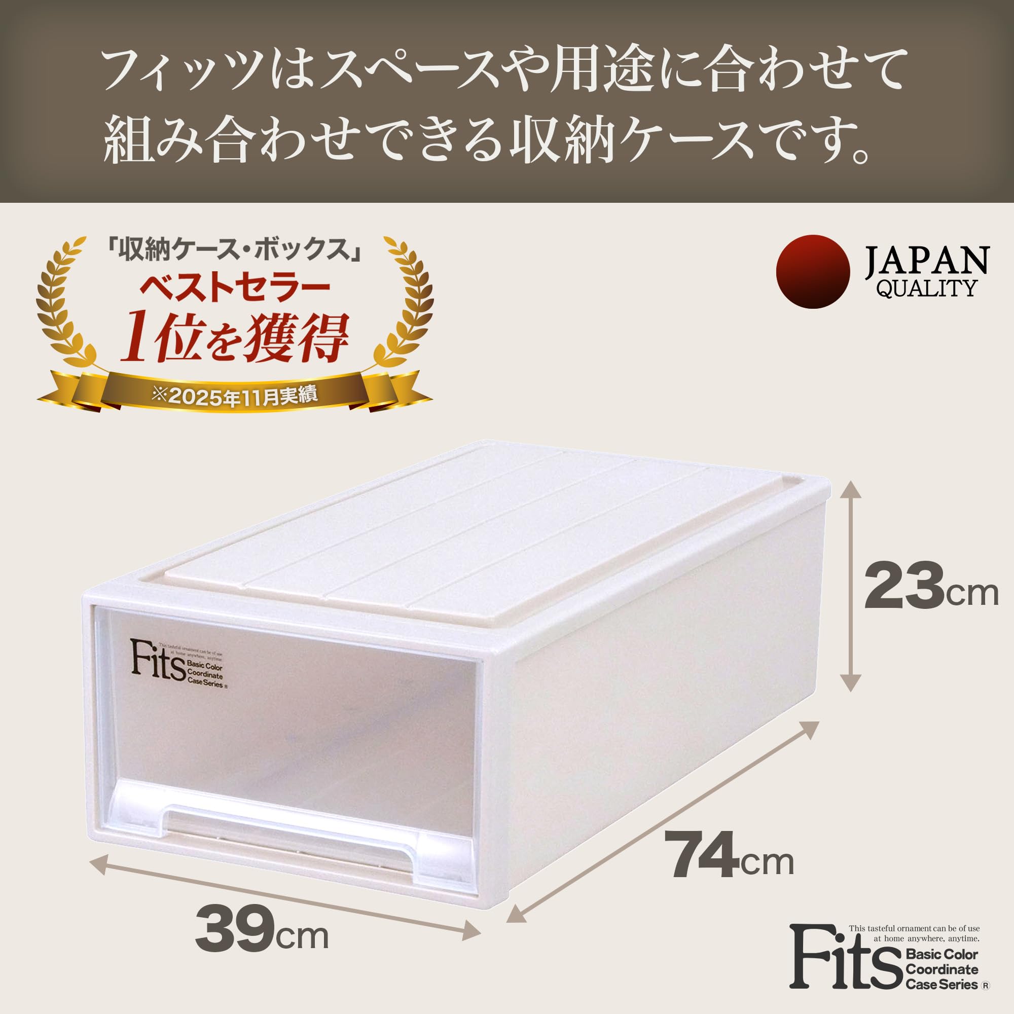 Amazon｜天馬 収納ボックス フィッツケース 押入れ 幅39×奥行74×高さ 