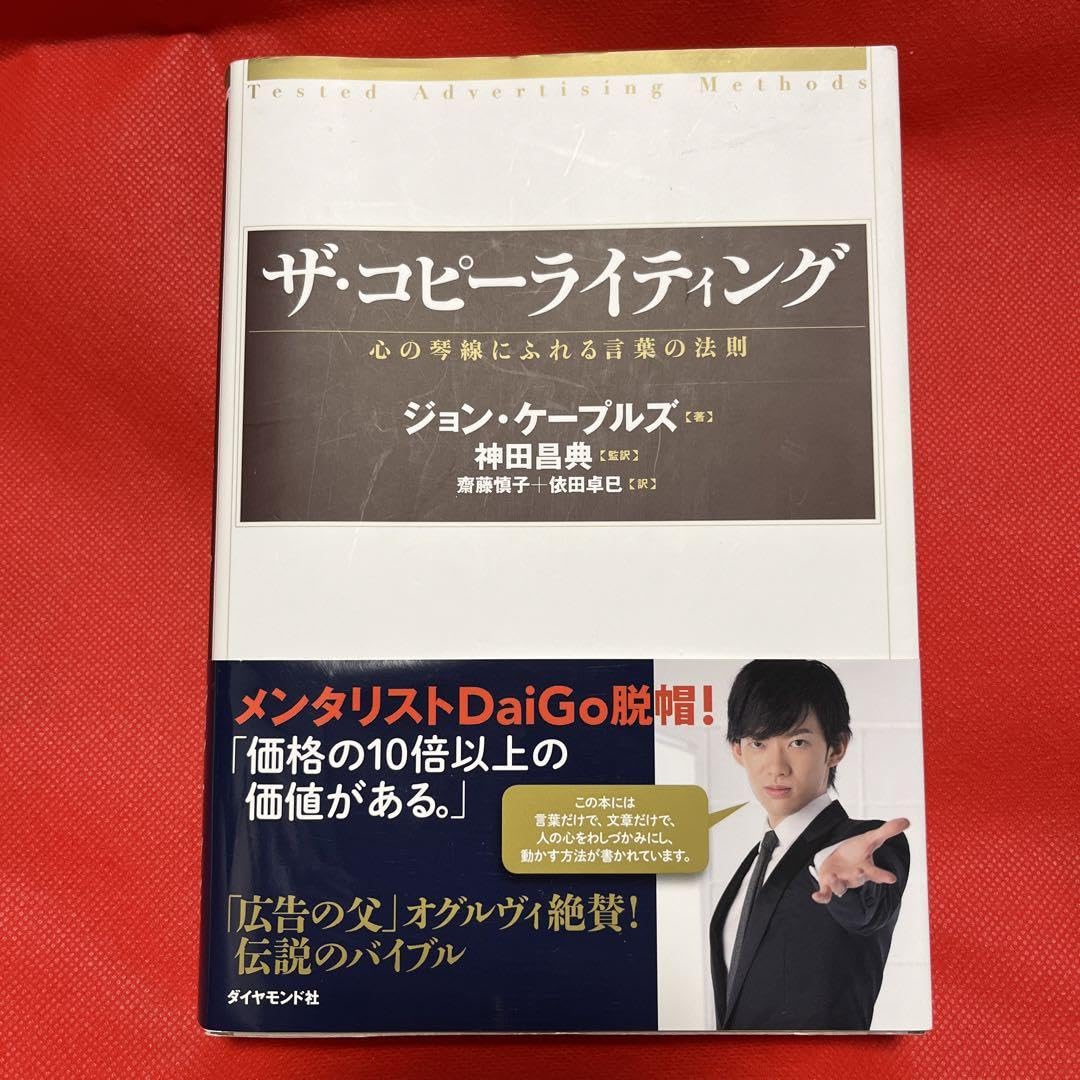 Amazon.co.jp: ザコピーライティング : 心の琴線にふれる言葉の法則 
