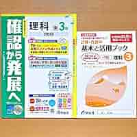 Amazon.co.jp: 2024年度版観点別評価テスト 確認から発展へ 理科
