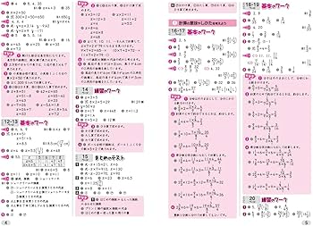 小学教科書ワーク 算数 6年 学校図書版 (オールカラー,付録付き
