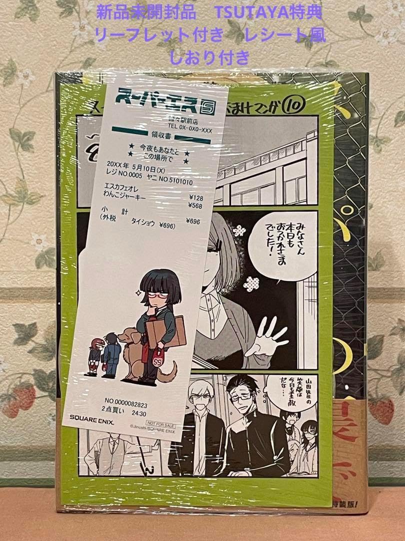 真天地開闢集団ジグザグ ラバーバンド 最終値下げ】-真天地開闢集団