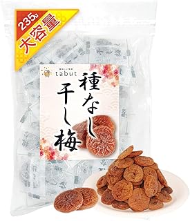 種なし 干し梅 大容量 235g 個包装 業務用 チャック付き袋入り おやつ お菓子 お茶請け 熱中 対策 tabut