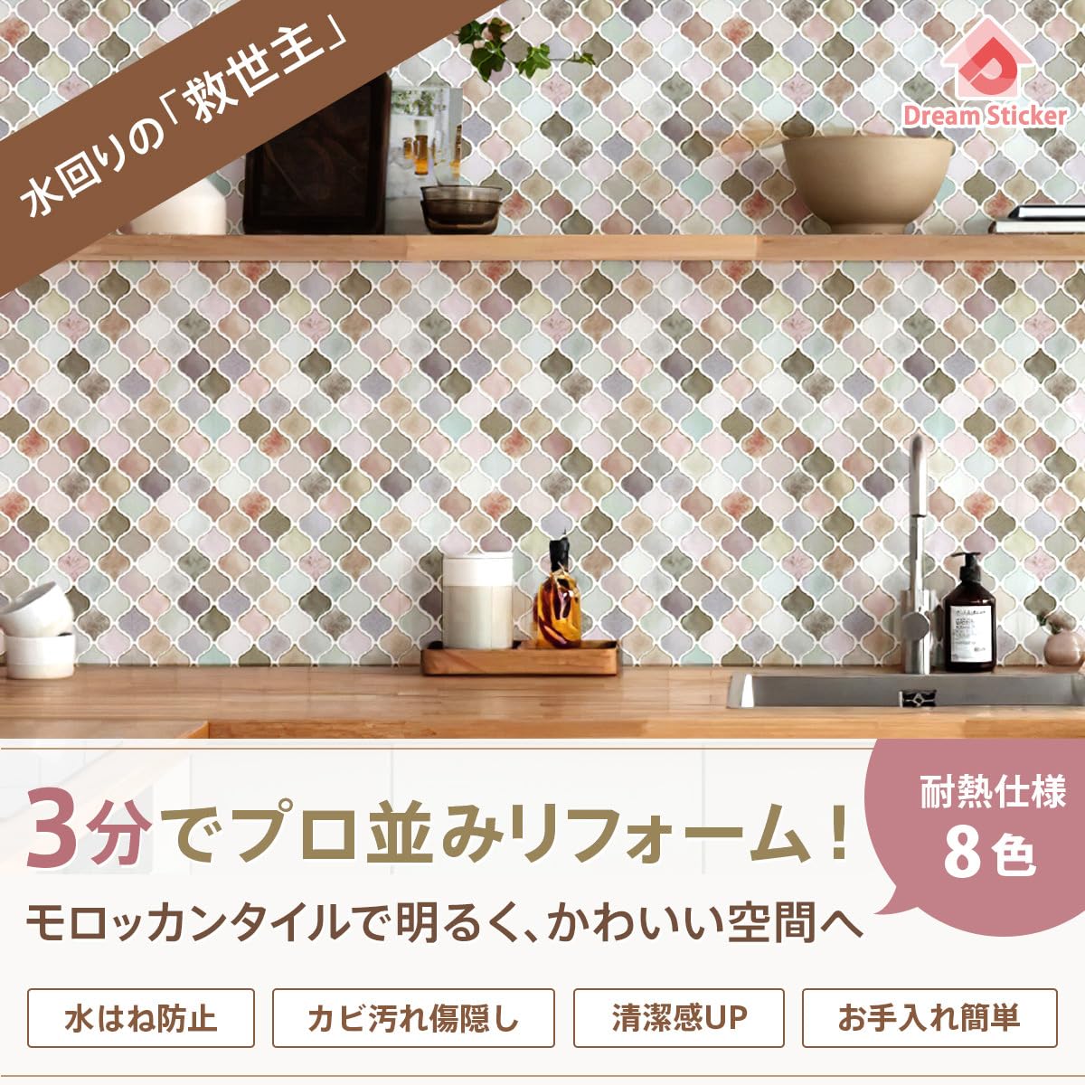Amazon.co.jp: Dream Sticker タイルシール モザイクタイルシール 賃貸