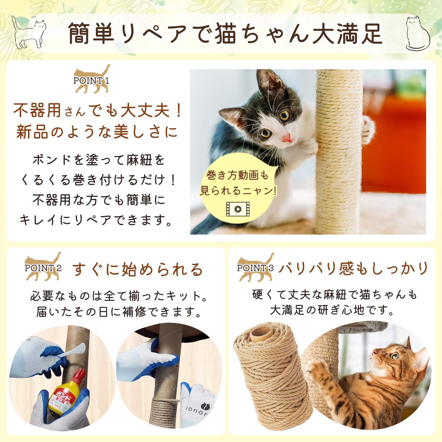 Amazon | ionoriks キャットタワー補修キット 猫 爪とぎ 補修 麻