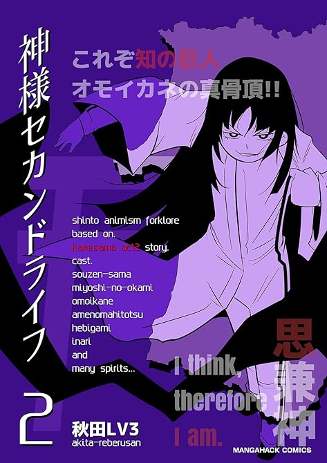 『神様セカンドライフ2巻』の表紙イラスト 電子書籍 漫画