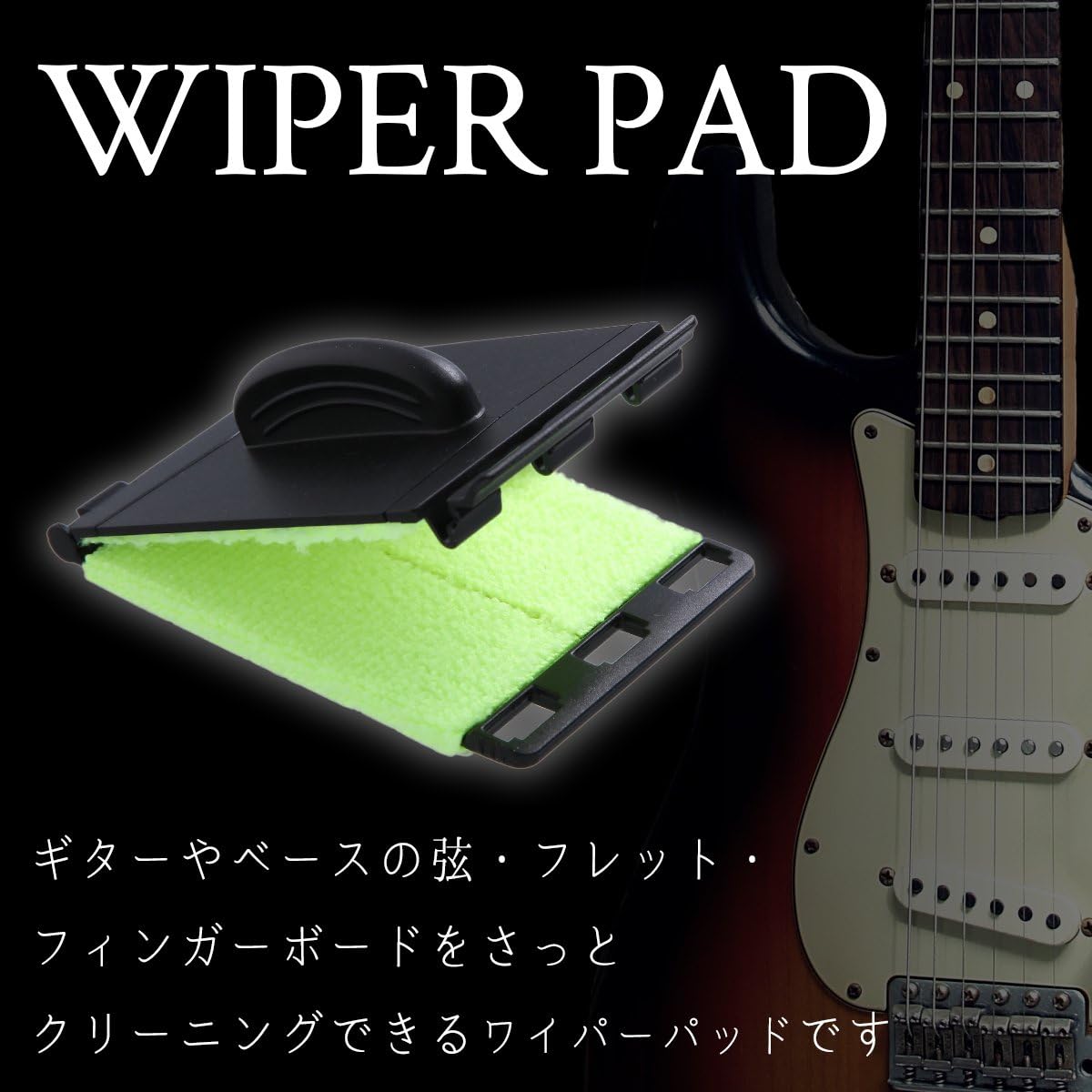 Amazon Phoenix ギター ベース用 お手入れクリーナー ワイパーパッド 弦 フレット フィンガーボード清掃 長期保証45日間 メンテナンス ギターメンテナンス用品 楽器 音響機器