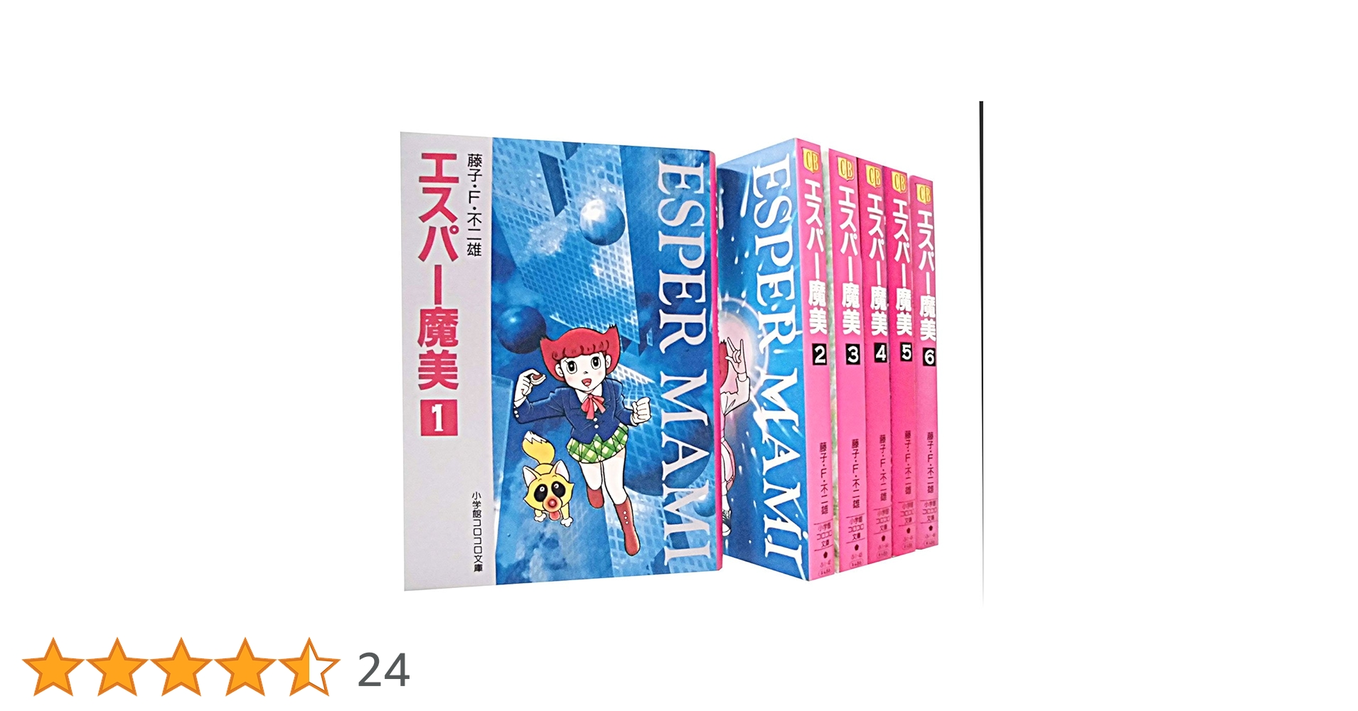 エスパー魔美 全5巻セット エスパー魔美 全5巻 ＜藤子・F・不二雄大全集＞（藤子・F