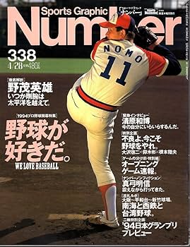 Amazon.co.jp: 雑誌Sports Graphic Number 3381994.4/28号プロ野球開幕