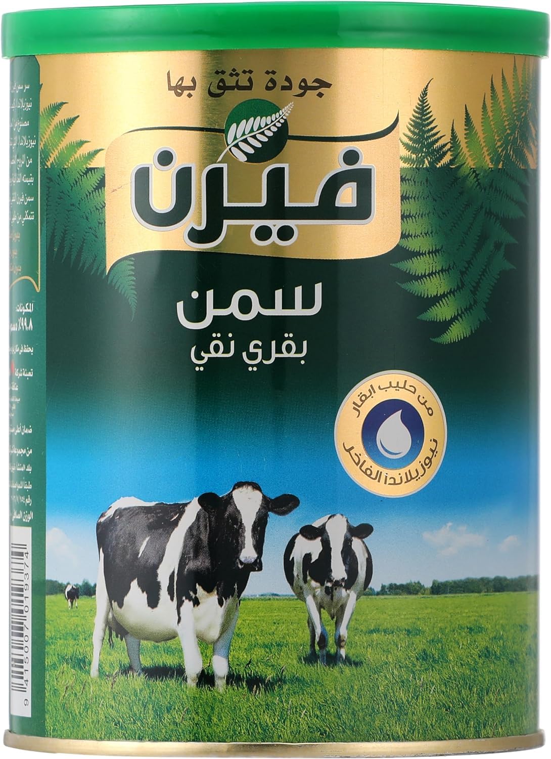 Fern Egyptian Ghee - 700 g (1.76 L.B) فيرن سمن حيواني