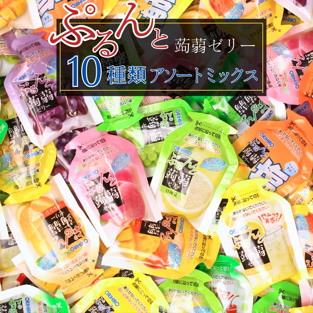 ぷるんと蒟蒻ゼリーセット　蒟蒻ゼリー　蒟蒻　ゼリー　ゼリーセット Amazon.co.jp: オリヒロ ぷるんと 蒟蒻ゼリー 1200g 10種類 詰め合わせ