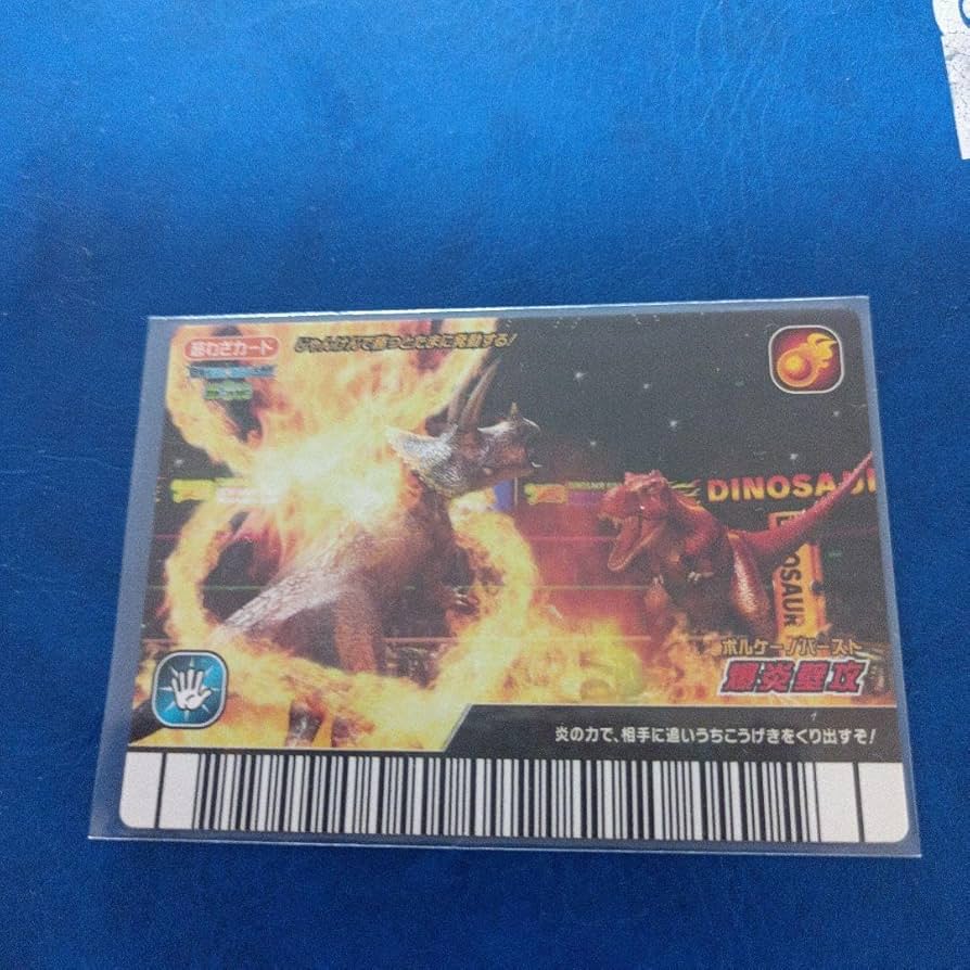 Amazon.co.jp: 恐竜キング 超わざカード 爆炎壁攻 革新第3紀 ZXJI0FIF