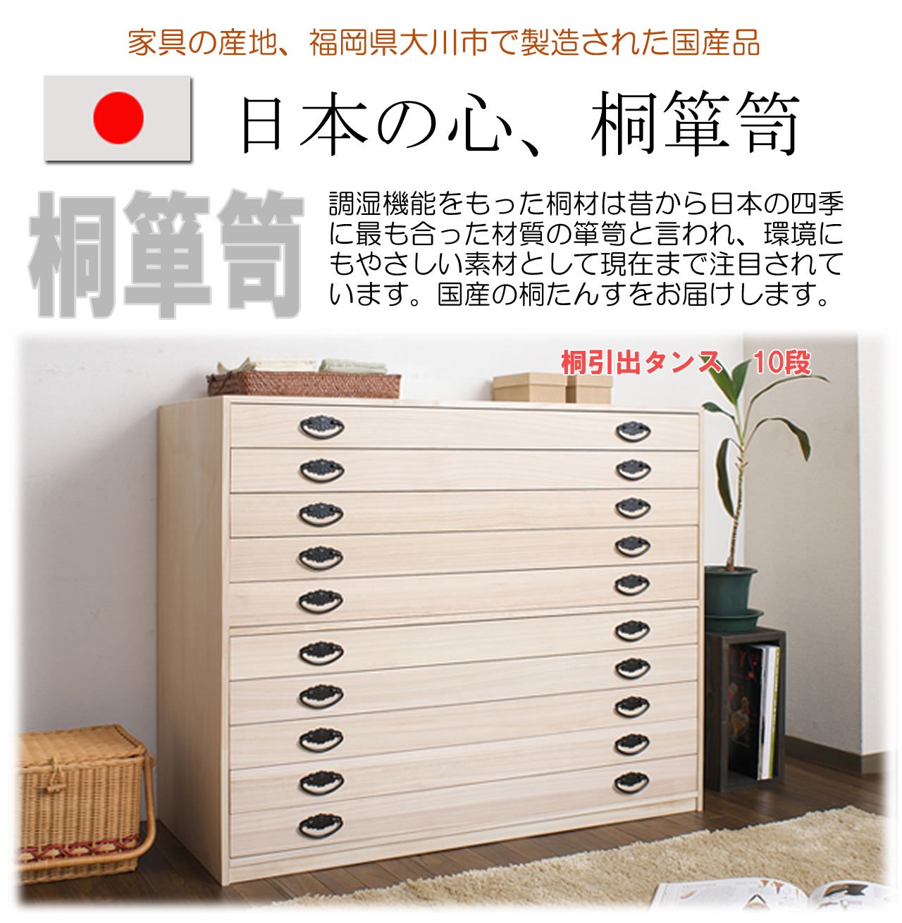 Amazon｜桐小袖タンス 10段 桐天然木 日本製 HI-RH0005｜チェスト