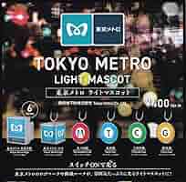 Amazon | ケンエレファント(Kenelephant) 東京メトロ ライト