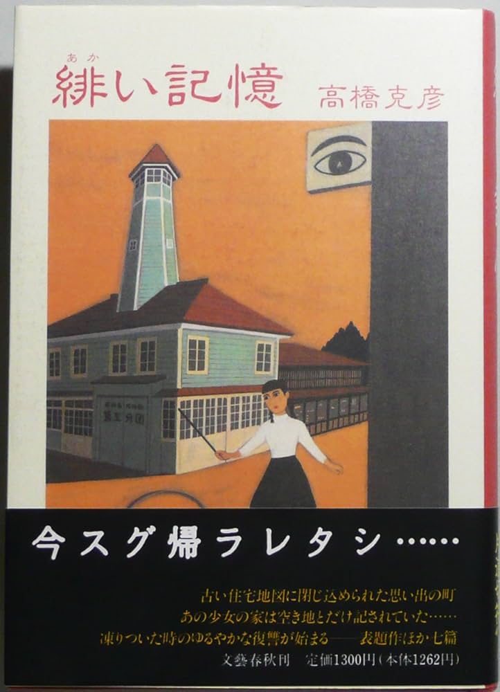 【中古】 ゆきどまり ホラー・アンソロジー/祥伝社/高橋克彦 中古】 ゆきどまり ホラー・アンソロジー/祥伝社/高橋克彦 中古