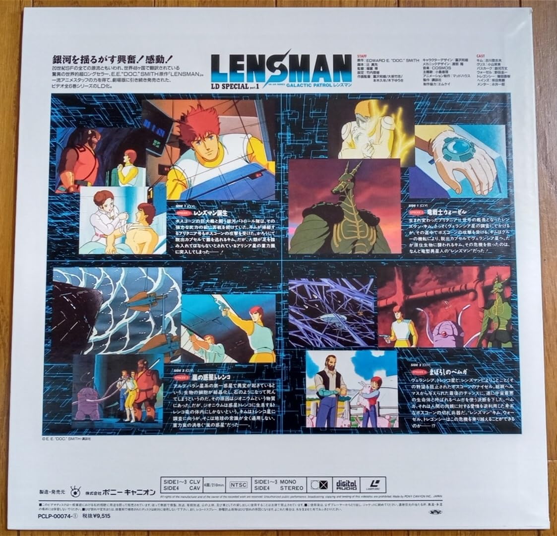 LD SF新世紀 LENSMAN レンズマン レーザーディスク m0o93722 SF新世紀 レンズマン 劇場版 レーザーディスク - メルカリ
