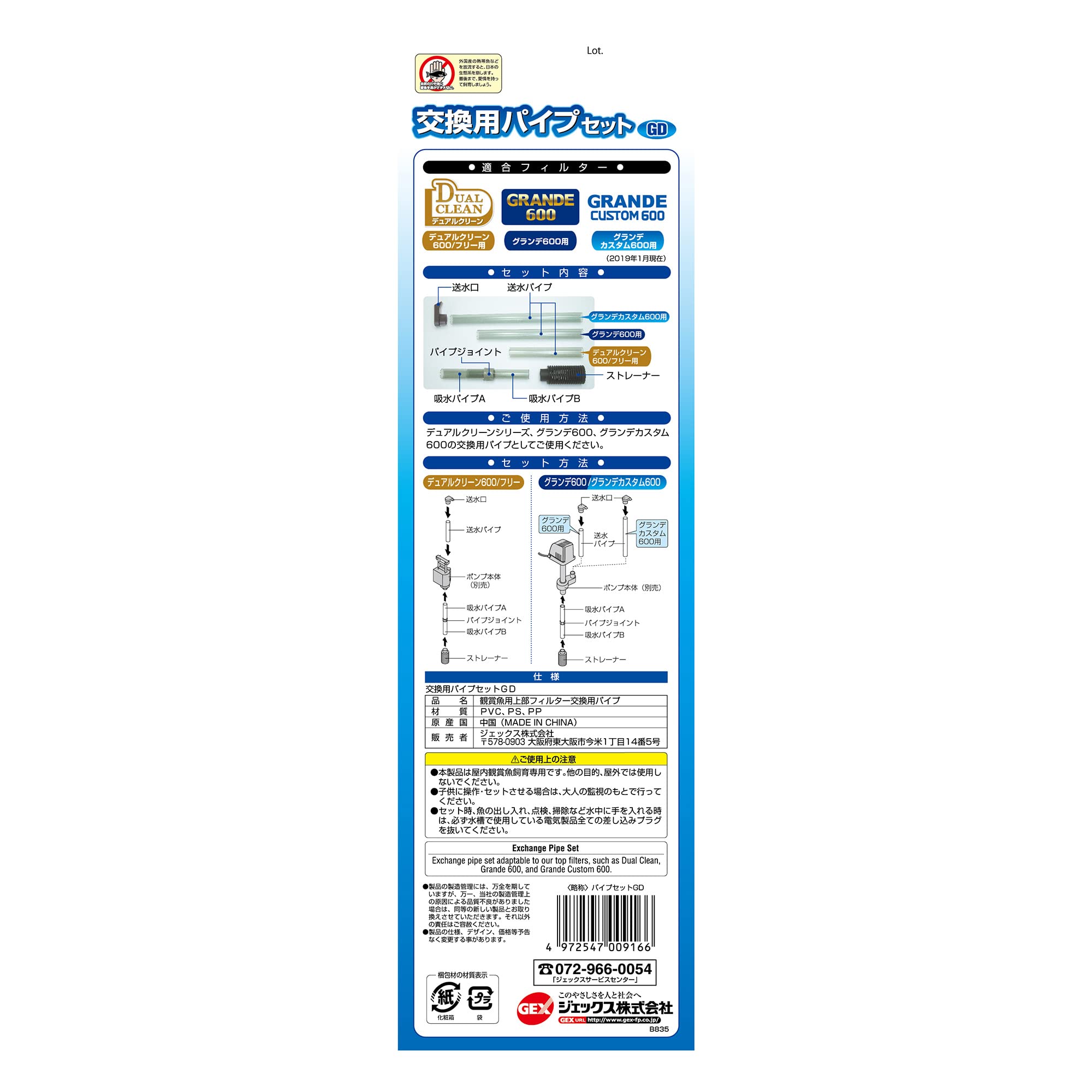 Amazon | GEX AQUA FILTER 交換用パイプセット(GD・DC用)×3個セット 