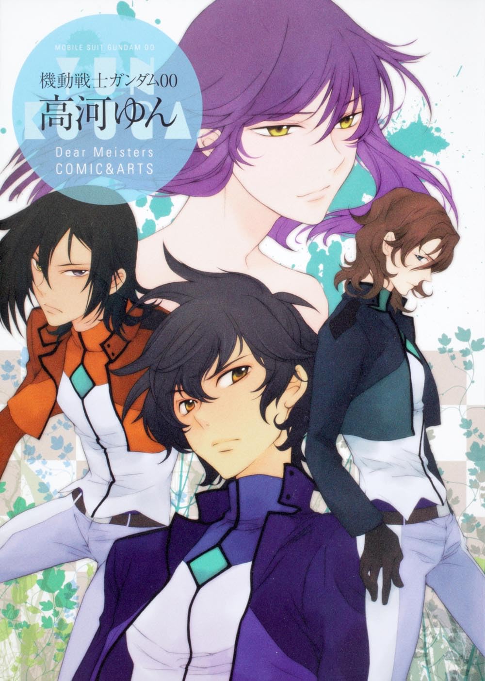 機動戦士ガンダム00 高河ゆん Dear Meisters COMIC&ARTS