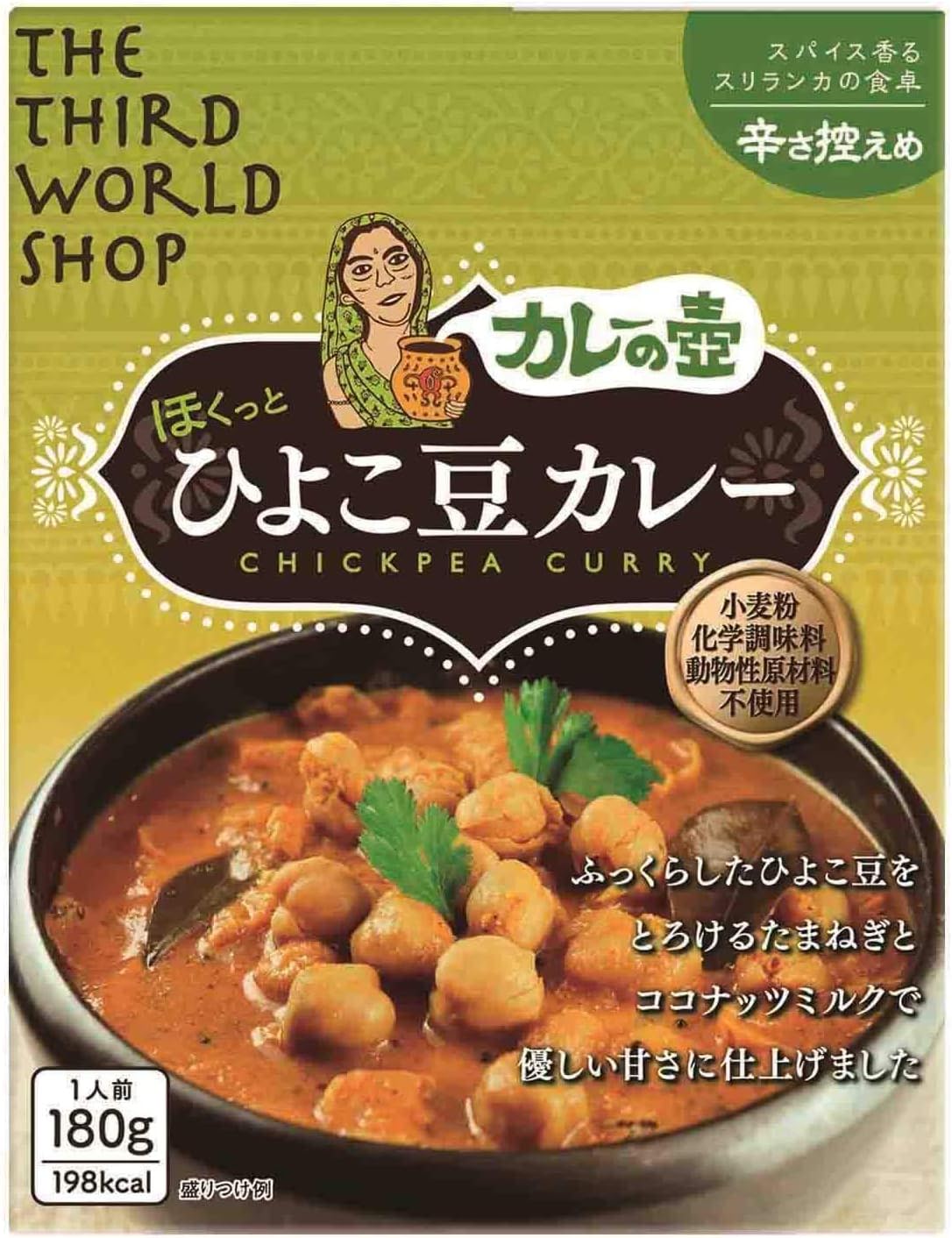 Amazon 第３世界ショップ カレーの壺 レトルトカレー ひよこ豆カレー 第3世界ショップ カレー 通販