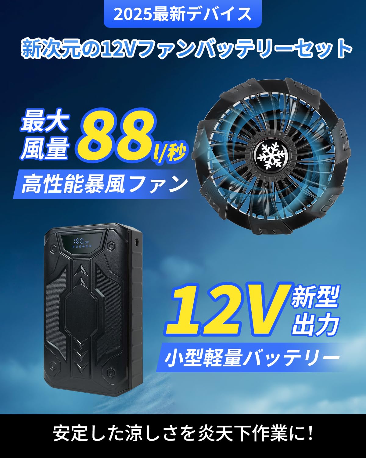 Amazon.co.jp: Sumwind 空調作業服 ファンバッテリーセット 12V 高出力