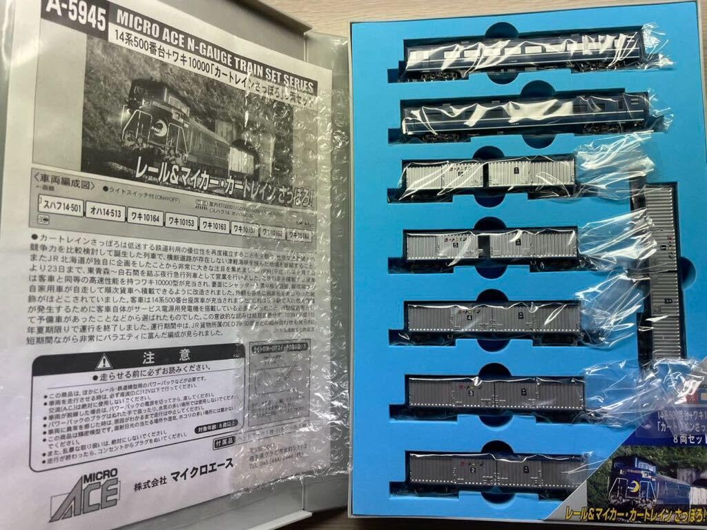 Amazon.co.jp: A5945 マイクロエース 14系500番台＋ワキ10000 カート
